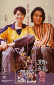 姐妹情深之正义的反击